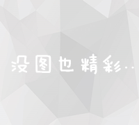 手机性能优化：提升速度、节省资源全解析